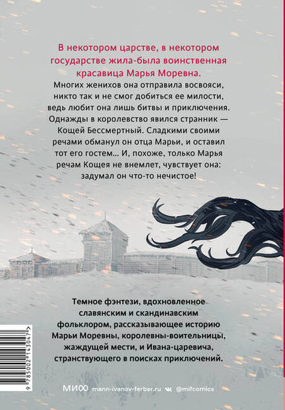 Фотография книги "Марья Моревна. Том 1"