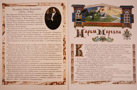 Фотография книги "Марья Моревна"