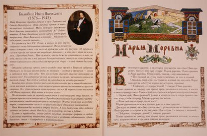 Фотография книги "Марья Моревна"