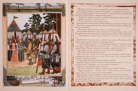 Фотография книги "Марья Моревна"