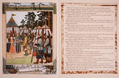 Фотография книги "Марья Моревна"