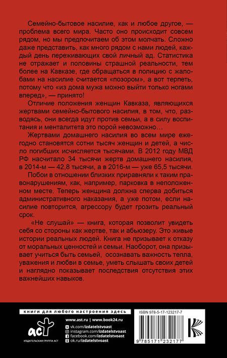 Фотография книги "Марьям Алиева: Не слушай"