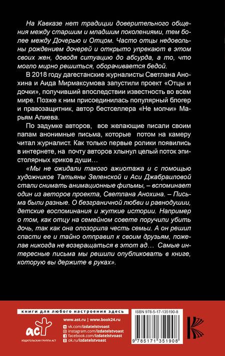 Фотография книги "Марьям Алиева: Письма папам"