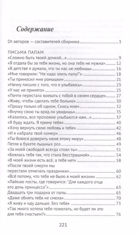 Фотография книги "Марьям Алиева: Письма папам"
