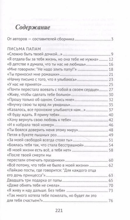 Фотография книги "Марьям Алиева: Письма папам"
