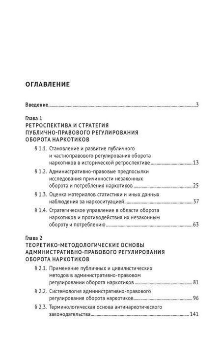 Фотография книги "Марьям Владимировна: Административно-правовое регулирование оборота наркотиков. Монография"