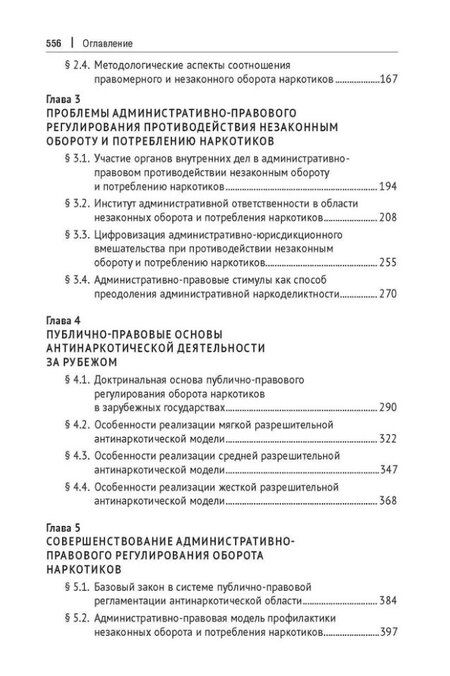 Фотография книги "Марьям Владимировна: Административно-правовое регулирование оборота наркотиков. Монография"