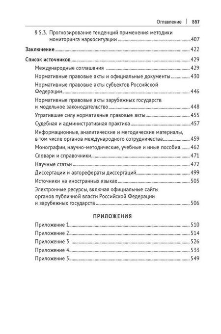 Фотография книги "Марьям Владимировна: Административно-правовое регулирование оборота наркотиков. Монография"