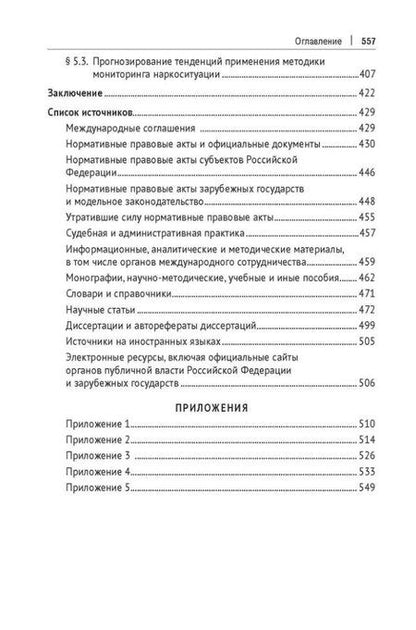 Фотография книги "Марьям Владимировна: Административно-правовое регулирование оборота наркотиков. Монография"