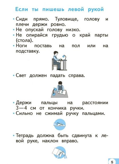 Фотография книги "Марьяна Безруких: Тетрадь по письму. 1 класс. К Букварю Д.Б. Эльконина. В 4-х частях"