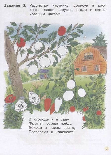 Фотография книги "Марьяна Безруких: Цветной мир. Пособие для детей 5-6 лет"