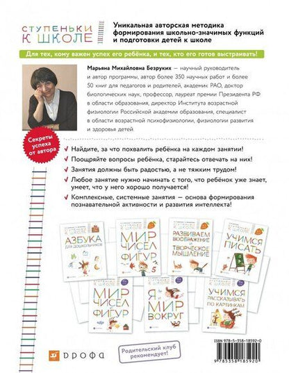 Фотография книги "Марьяна Безруких: Учимся писать. Пособие для детей 6-7 лет. ФГОС ДО"