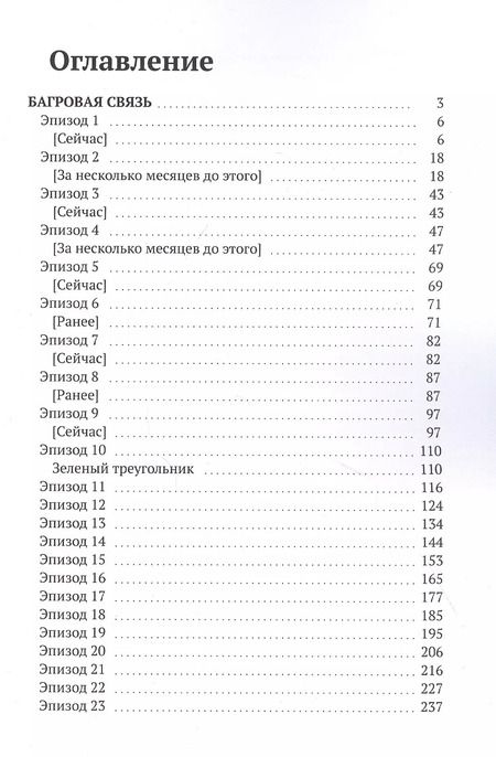 Фотография книги "Марьяна Куприянова: Багровая связь"