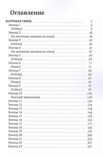 Фотография книги "Марьяна Куприянова: Багровая связь"