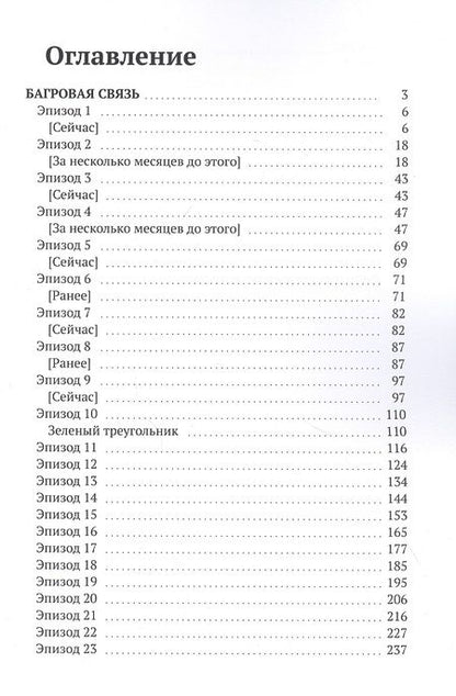 Фотография книги "Марьяна Куприянова: Багровая связь"