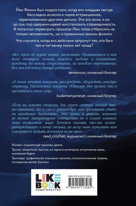 Фотография книги "Марьяна Куприянова: Забег на невидимые дистанции. Том 2"