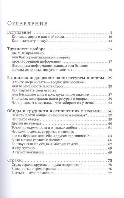 Фотография книги "Марьяна Олейник: Разговор с доулой. Поддержка в трудных чувствах в беременность, родах и после них"