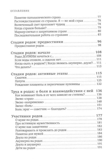 Фотография книги "Марьяна Олейник: Разговор с доулой. Поддержка в трудных чувствах в беременность, родах и после них"