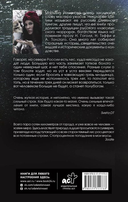 Фотография книги "Марьяна Романова: Болото"