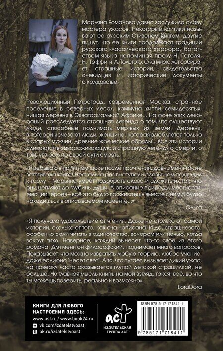 Фотография книги "Марьяна Романова: Черный венок"