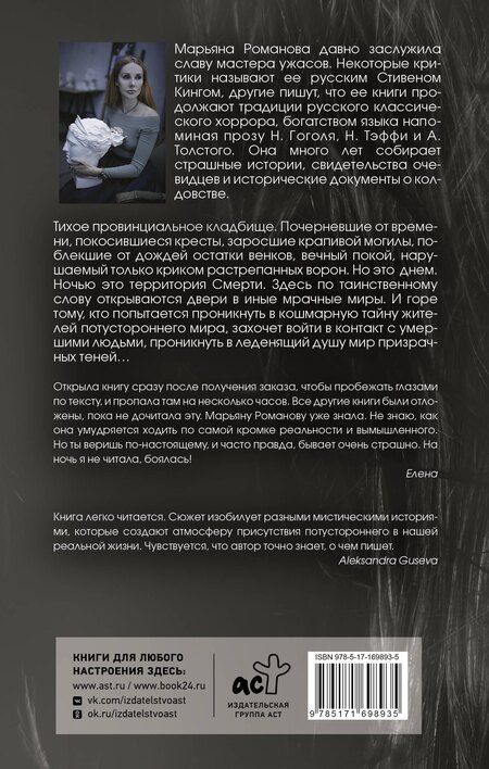 Фотография книги "Марьяна Романова: Лицо из зеркального коридора"