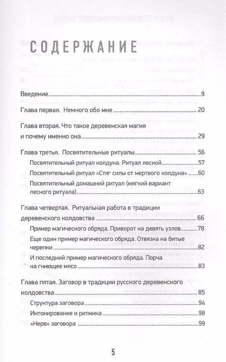 Фотография книги "Марьяна Романова: Тайные практики деревенской магии + колдовская тетрадь с обрядами"