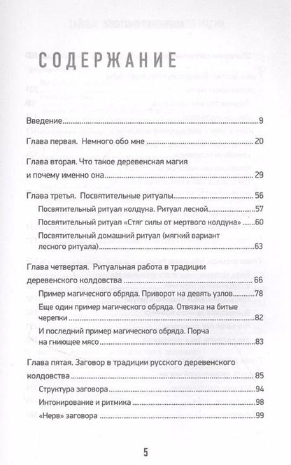 Фотография книги "Марьяна Романова: Тайные практики деревенской магии + колдовская тетрадь с обрядами"