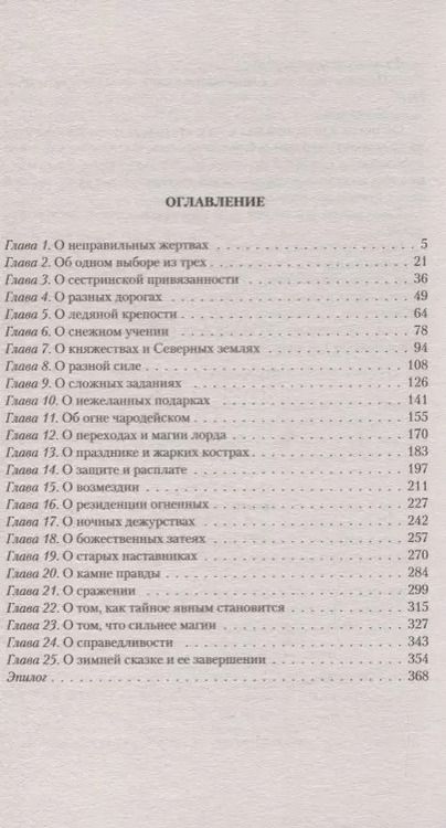 Фотография книги "Марьяна Сурикова: Сердце Стужи"