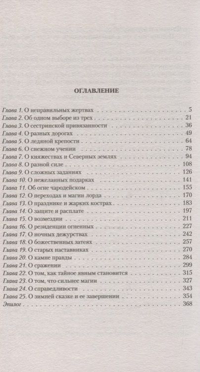 Фотография книги "Марьяна Сурикова: Сердце Стужи"