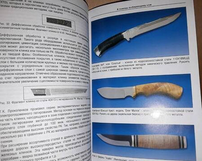 Фотография книги "Марьянко: В помощь выбирающему нож"