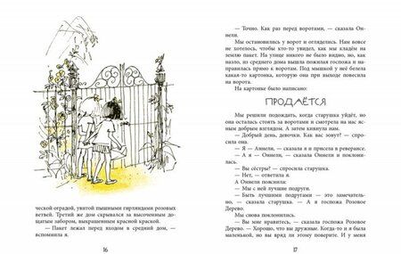 Фотография книги "Марьятта Куренниеми: Дом Оннели и Аннели"