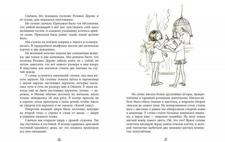 Фотография книги "Марьятта Куренниеми: Дом Оннели и Аннели"