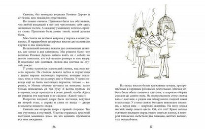 Фотография книги "Марьятта Куренниеми: Дом Оннели и Аннели"