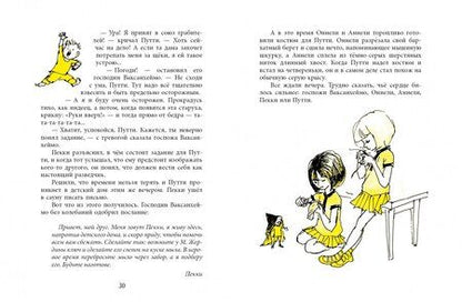 Фотография книги "Марьятта Куренниеми: Новые друзья Оннели и Аннели"