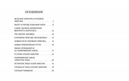 Фотография книги "Марьятта Куренниеми: Оннели, Аннели и волшебные часы"