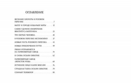 Фотография книги "Марьятта Куренниеми: Оннели, Аннели и волшебные часы"