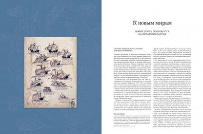 Фотография книги "Марьё Нурминен: Мир на карте. Географические карты в истории мировой культуры"