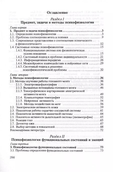Фотография книги "Марютина, Ермолаев: Введение в психофизиологию. Учебное пособие"