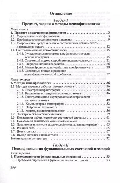 Фотография книги "Марютина, Ермолаев: Введение в психофизиологию. Учебное пособие"