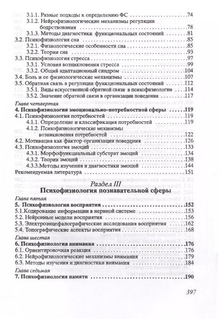 Фотография книги "Марютина, Ермолаев: Введение в психофизиологию. Учебное пособие"