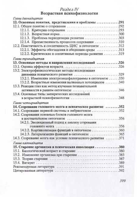 Фотография книги "Марютина, Ермолаев: Введение в психофизиологию. Учебное пособие"