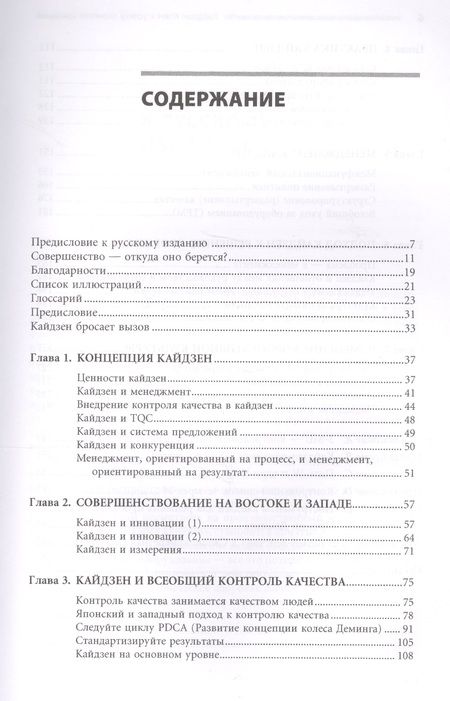 Фотография книги "Масааки Имаи: Кайдзен: Ключ к успеху японских компаний"