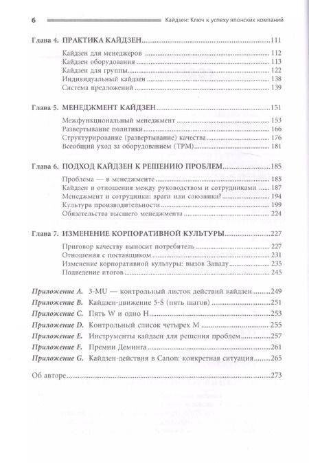 Фотография книги "Масааки Имаи: Кайдзен: Ключ к успеху японских компаний"