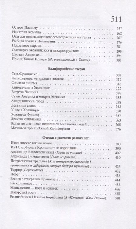 Фотография книги "Масаинов: Легенды Океании. Рассказы, поэзия, очерки"