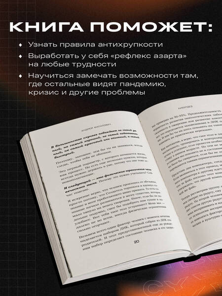 Фотография книги "Масалович: КиберДед знает. Инструкция по процветанию в турбулентные времена от ветерана интернет-разведки"