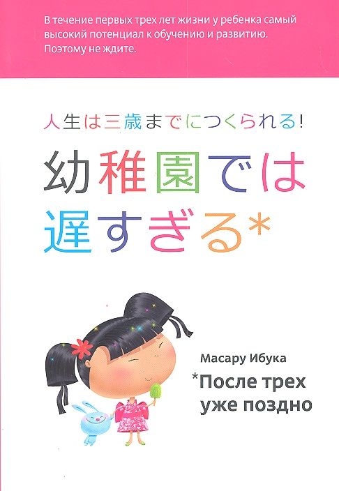 Обложка книги "Масару Ибука: После трех уже поздно"