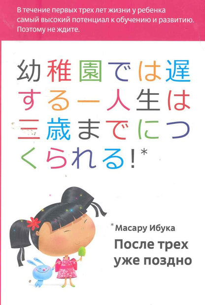 Обложка книги "Масару Ибука: После трех уже поздно "