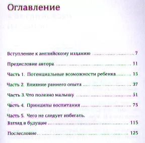 Фотография книги "Масару Ибука: После трех уже поздно для пап"