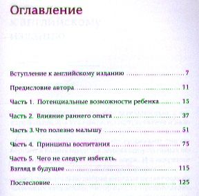 Фотография книги "Масару Ибука: После трех уже поздно для пап"