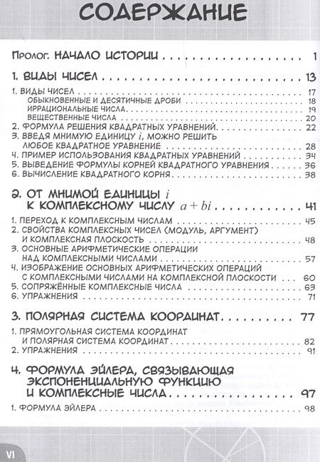 Фотография книги "Масаси Оучи: Занимательная математика. Комплексные числа"